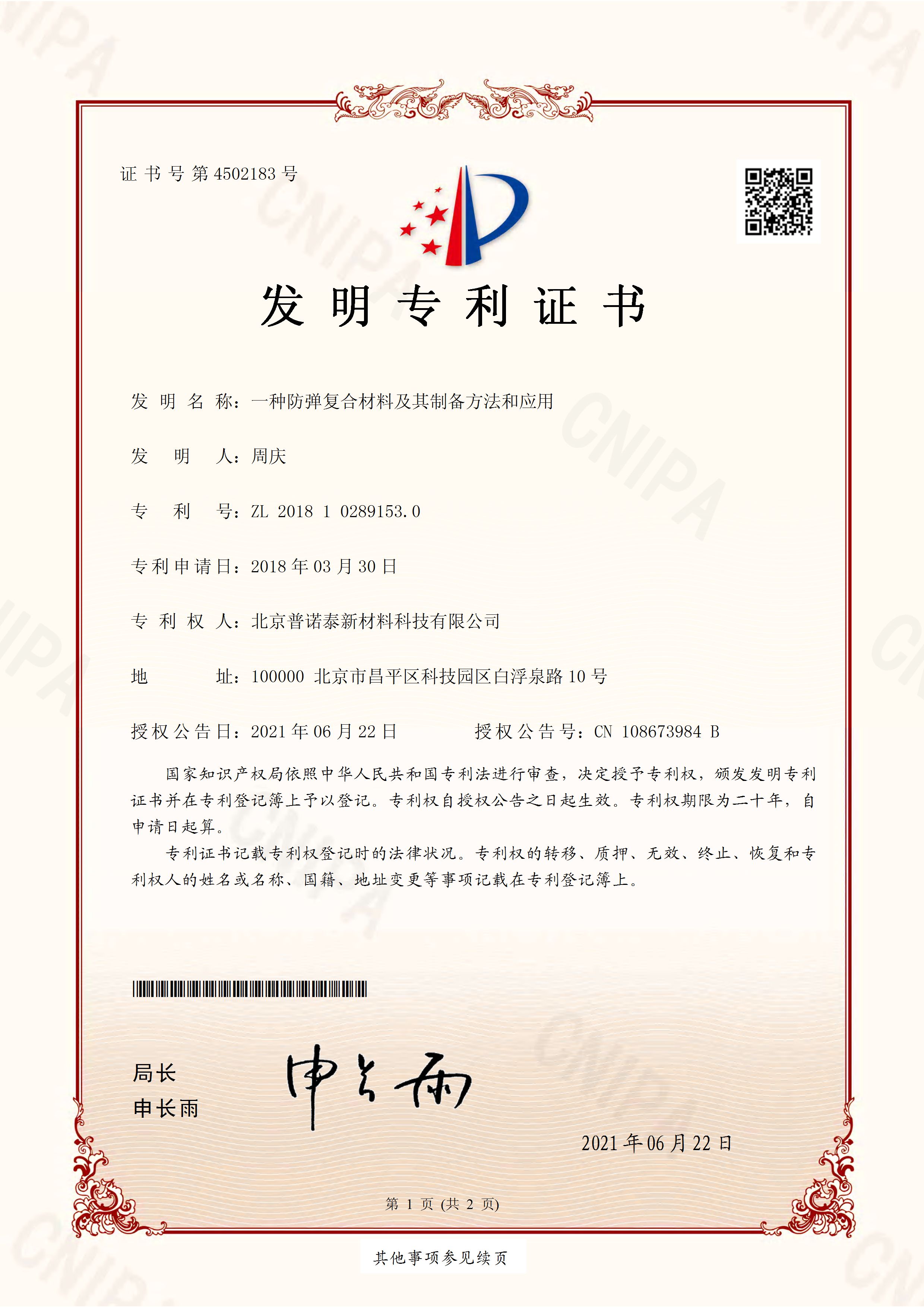 一種防彈復合材料及其制備方法和應用