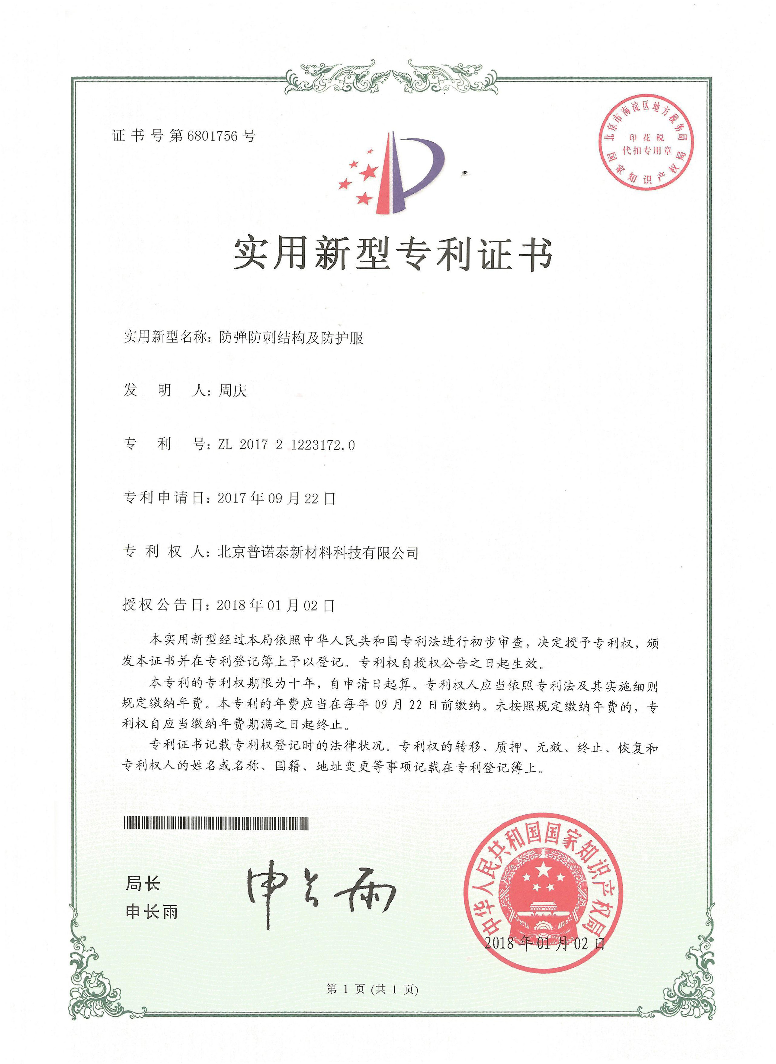 防彈防刺結構及防護服
