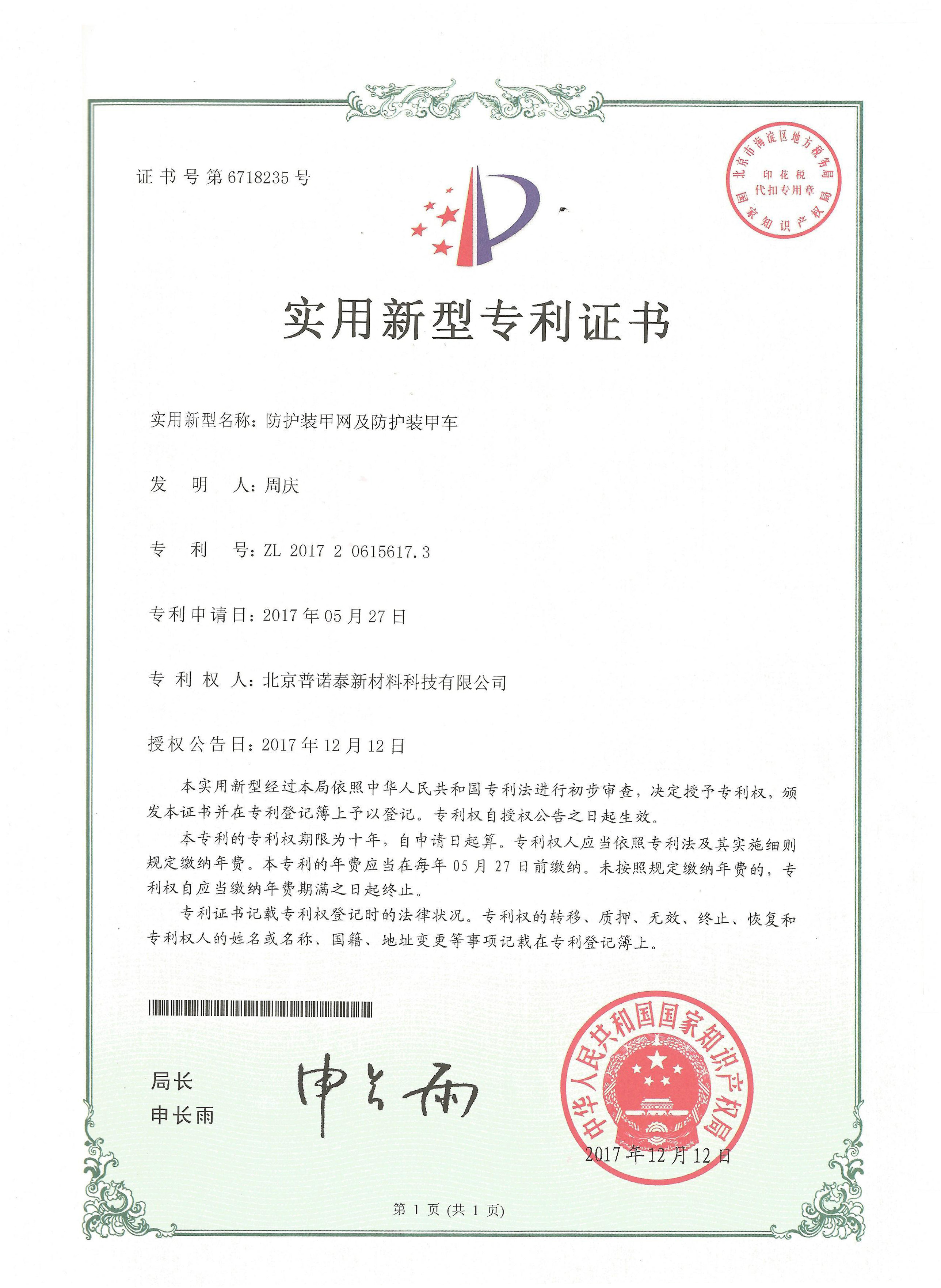 防護(hù)裝甲網(wǎng)及防護(hù)裝甲車