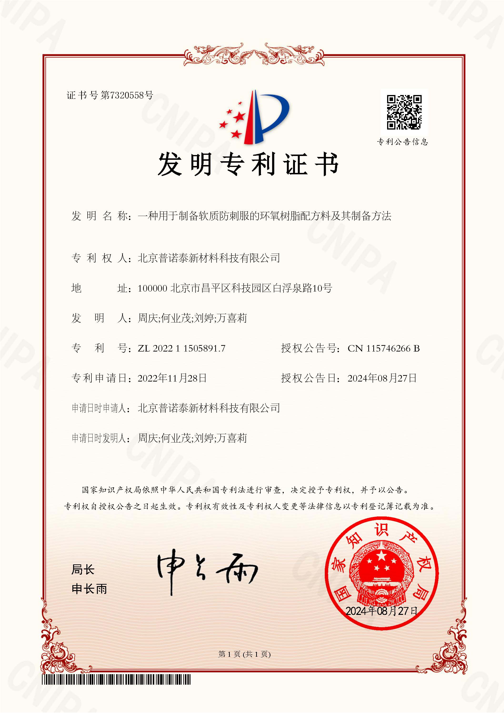 一種用于制備軟質(zhì)防刺服的環(huán)氧樹脂配方料及其制備方法
