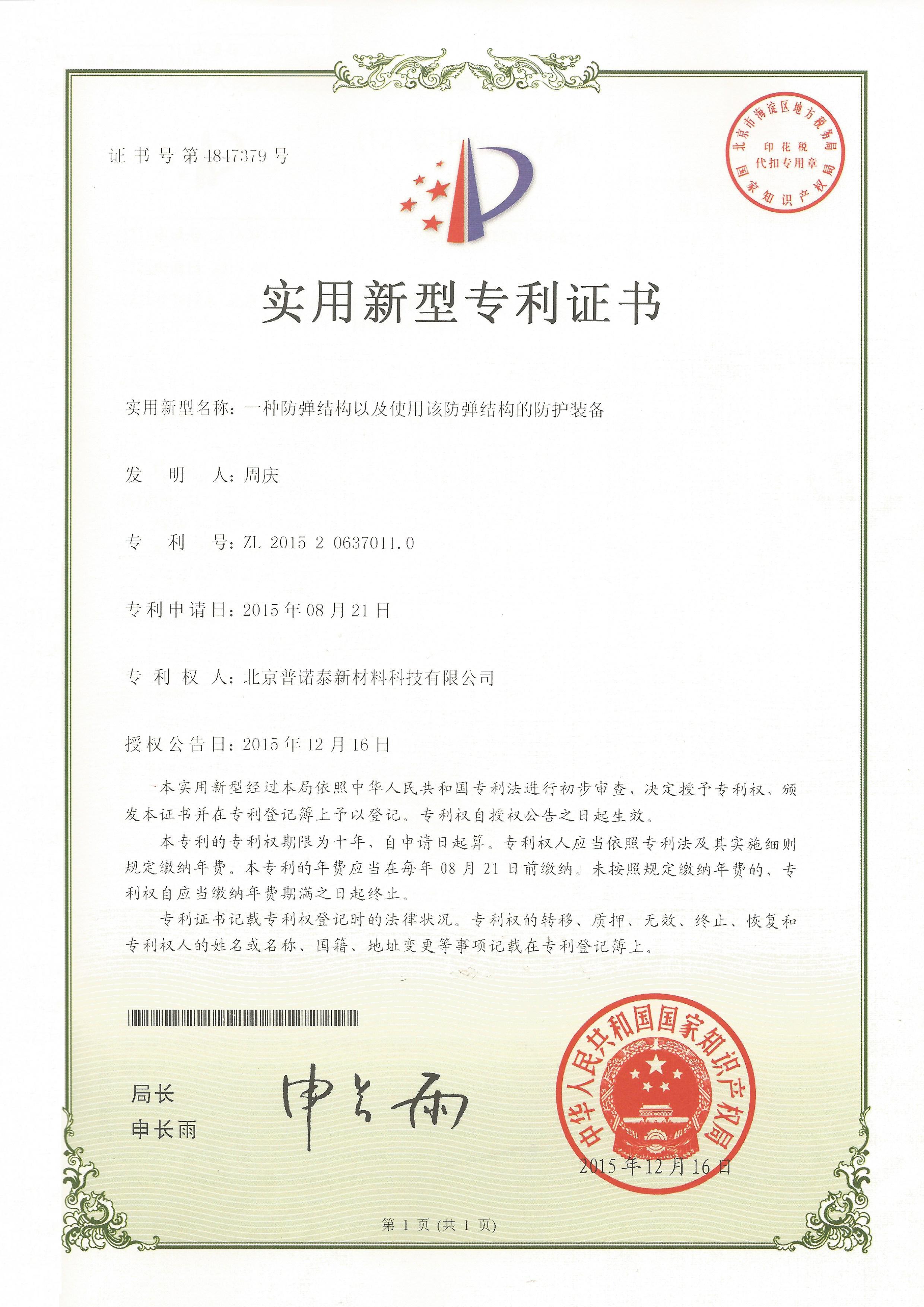 一種防彈結(jié)構(gòu)以及使用該防彈結(jié)構(gòu)的防護(hù)裝備